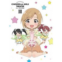 アイドルマスター シンデレラガールズ劇場 3rd SEASON 第3巻 [DVD]