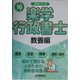楽学行政書士 教養編〈平成16年版〉(楽学シリーズ) [単行本]