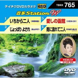 音多Station W [DVD]