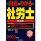 真島のわかる社労士〈2009年版〉 [単行本]