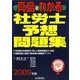 真島のわかる社労士 予想問題集〈2009年版〉(真島のわかる社労士シリーズ) [単行本]