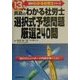 真島のわかる社労士 選択式予想問題厳選240問〈平成13年版〉(真島のわかる社労士シリーズ) [単行本]