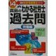 わかる社労士過去問・労働編〈平成14年版〉(真島のわかる社労士シリーズ) [単行本]
