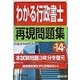 わかる行政書士再現問題集〈平成14年版〉 [単行本]