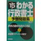 わかる行政書士予想問題集〈平成15年版〉 [単行本]