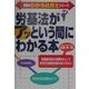 労基法がアッという間にわかる本(真島のわかる社労士シリーズ) [単行本]