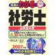 真島のわかる社労士〈2007年版〉 [単行本]