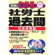 真島のわかる社労士過去問 社会保険編〈2007年版〉(真島のわかる社労士シリーズ) [単行本]