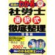 真島のわかる社労士 選択式徹底整理 労働編〈2007年版〉(真島のわかる社労士シリーズ) [単行本]