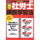 楽学社労士横断学習法〈平成20年版〉 [単行本]