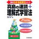 真島の速読+理解式学習法(真島のわかる社労士シリーズ) [単行本]