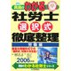 真島のわかる社労士選択式徹底整理 労働編〈2006年版〉(真島のわかる社労士シリーズ) [単行本]