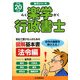 楽学行政書士 法令編〈平成20年版〉(楽学シリーズ) [単行本]