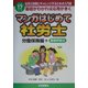 マンガはじめて社労士 労働保険編〈平成17年版〉 [単行本]