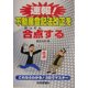 速報!不動産登記法改正を合点する(楽学シリーズ) [単行本]