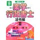 楽学行政書士 法令編〈2(平成18年版)〉(楽学シリーズ) [単行本]
