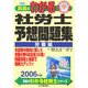 真島のわかる社労士 予想問題集 労働編〈2006年版〉(真島のわかる社労士シリーズ) [単行本]