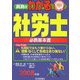 真島のわかる社労士〈2008年版〉(真島のわかる社労士シリーズ) [単行本]