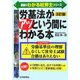 労基法がアッという間にわかる本 3訂版 (真島のわかる社労士シリーズ) [単行本]