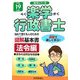 楽学行政書士 法令編〈平成19年版〉(楽学シリーズ) [単行本]