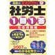 真島のまるわかり社労士 1問1答・社会保険編〈2007年版〉(真島のわかる社労士シリーズ) [単行本]