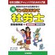 マンガはじめて社労士 労働保険編+健康保険法国民年金法〈平成18年版〉 [単行本]