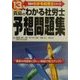 真島のわかる社労士予想問題集〈平成13年版〉(真島のわかる社労士シリーズ) [単行本]