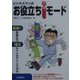 ビジネスマンのお役立ちiモード―厳選!!お役立ち185サイトのアドレス付き [単行本]