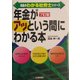 真島の「年金」がアッという間にわかる本 7訂版 (真島のわかる社労士シリーズ) [単行本]