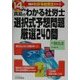 わかる社労士選択式予想問題厳選240問〈平成14年版〉(真島のわかる社労士シリーズ) [単行本]
