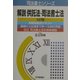 解説供託法・司法書士法 5訂版 (司法書士シリーズ) [単行本]