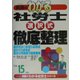 真島のわかる社労士選択式徹底整理〈平成15年版〉(真島のわかる社労士シリーズ) [単行本]