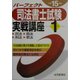 パーフェクト 司法書士試験実戦講座1次〈平成15年版〉 [単行本]