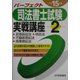 パーフェクト司法書士試験実戦講座2次〈平成15年版〉 [単行本]