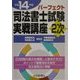 パーフェクト 司法書士試験実戦講座2次〈平成14年版〉 [単行本]