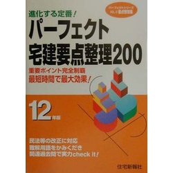 宅建ポイント１００ 平成３年版/住宅新報出版