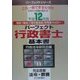 パーフェクト行政書士基本書―完全搭載法令・教養〈平成12年版〉(パーフェクトシリーズ) [単行本]