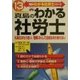 真島のわかる社労士〈平成13年版〉(真島のわかる社労士シリーズ) [単行本]