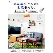 めがねと かもめと 北欧暮らし。 Lifestyle&Interior (TJMOOK) [ムック・その他]