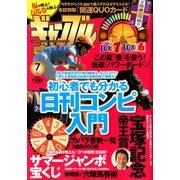 ギャンブル宝典 2018年 07月号 [雑誌]