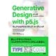 Generative Design with p5.js―p5.js版ジェネラティブデザイン ウェブでのクリエイティブ・コーディング [単行本]