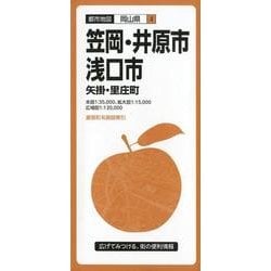 笠岡・井原・浅口市矢掛・里庄町 3版（都市地図 岡山県 4） [全集叢書]