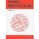 数値計算入門 新訂版（Computer Science Library 17） [全集叢書]