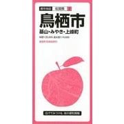 鳥栖市基山・みやき・上峰町 3版（都市地図 佐賀県 2） [全集叢書]