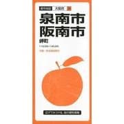 泉南・阪南市岬町 4版（都市地図 大阪府 26） [全集叢書]