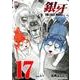銀牙～THE LAST WARS 17（ニチブンコミックス） [コミック]