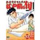 江戸前の旬 93（ニチブンコミックス） [コミック]