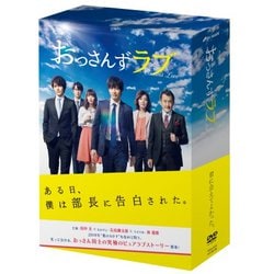 ヨドバシ.com - おっさんずラブ DVD-BOX [DVD] 通販【全品無料配達】