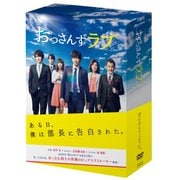 おっさんずラブ DVD-BOX