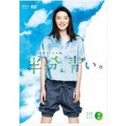 連続テレビ小説 半分、青い。 完全版 DVD BOX2
